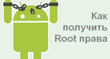 Installation et suppression des droits root pour Android