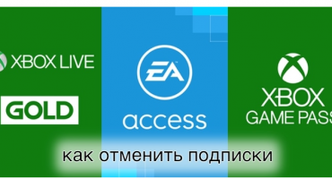 Деактивиране на Xbox Live Gold Абонамент